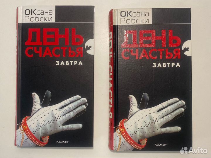 День счастья завтра