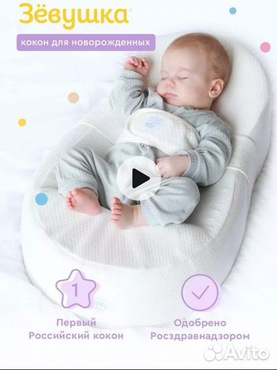 Кокон для новорожденных зевушка фабрика облаков