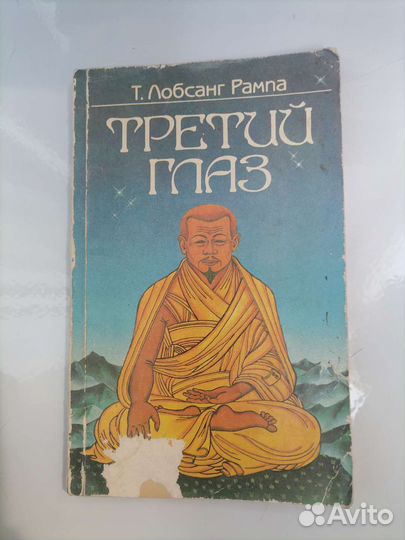 Третий глаз