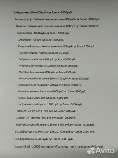 Аренда трамбовка, бетонолома, нивелира и штроборез