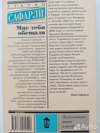 Мне тебя обещали Э. Сафарли