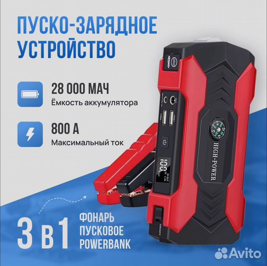 Пусковое устройство бустер 20000 мА/ч