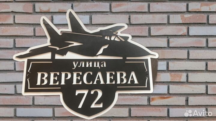 Адресные таблички на дом