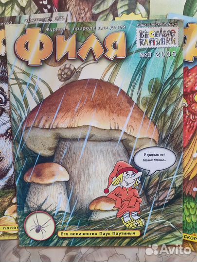 Детские журналы. Филя, 2005-07