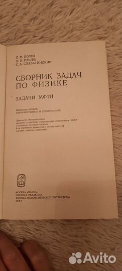 Сбoрник задач по физике (для мфти)