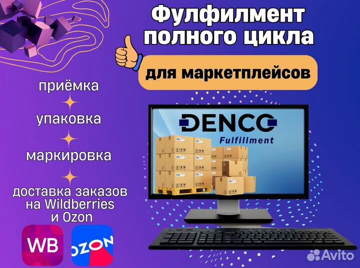 Фулфилмент для маркетплейсов FBO, FBS, Express