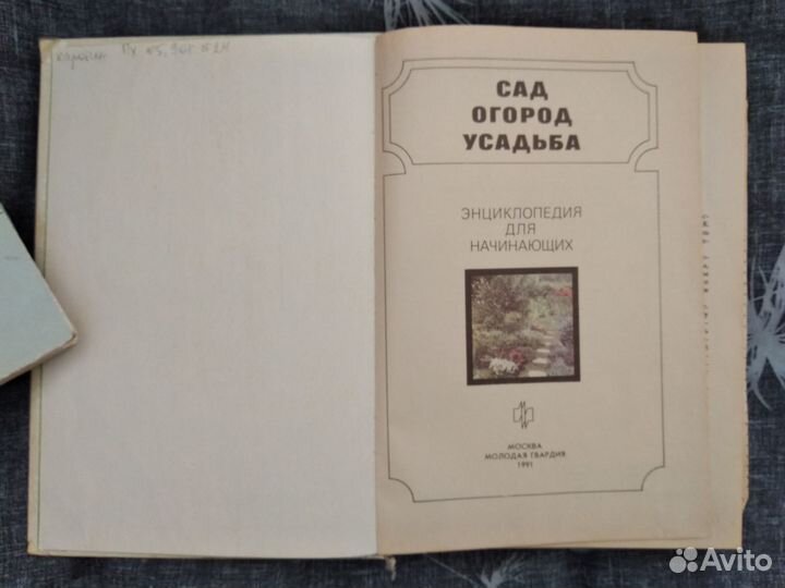 Книги СССР. сад огород усадьба