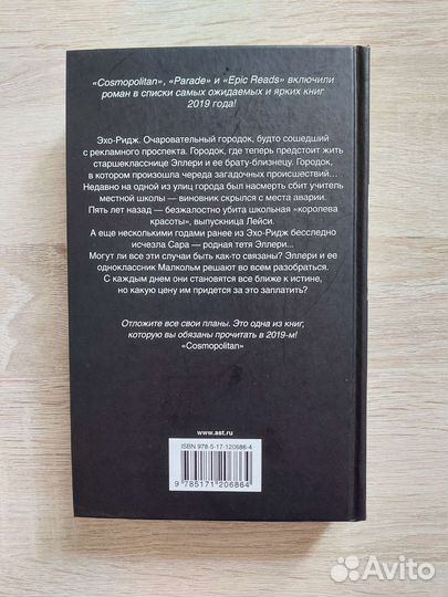 Двое могут хранить секрет Карен М Макманус