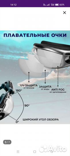 Очки для плавания