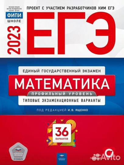 ЕГЭ 2024 Математика. Профиль