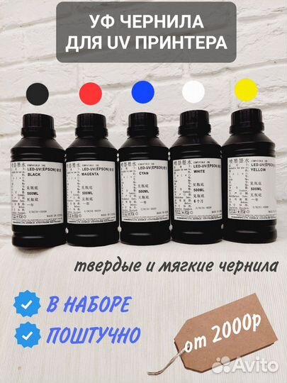 Уф чернила для UV принтера