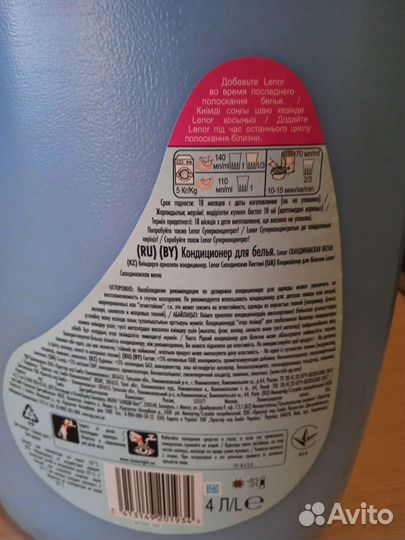 Кондиционер концентрированный Lenor