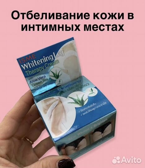 Отбеливающий тайский крем для тела от пигментации