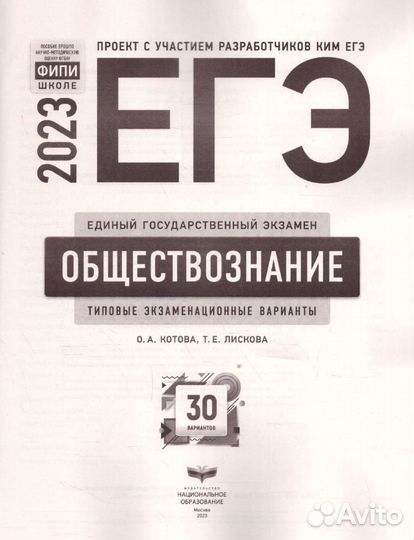 Сборник егэ обществознание