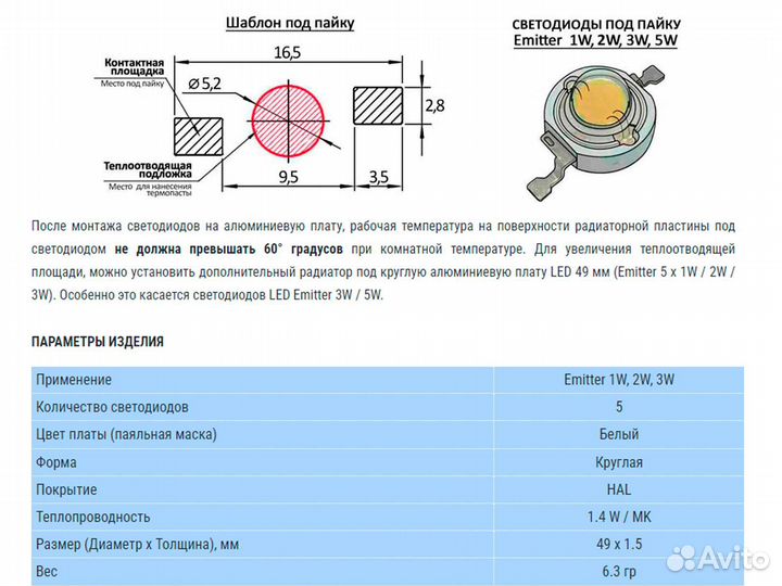 Алюминиевая плата круглая 49 мм 5W