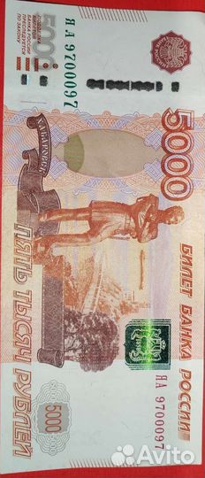 Купюра 9700097