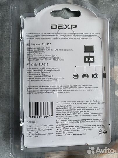 USB-концентратор Хаб