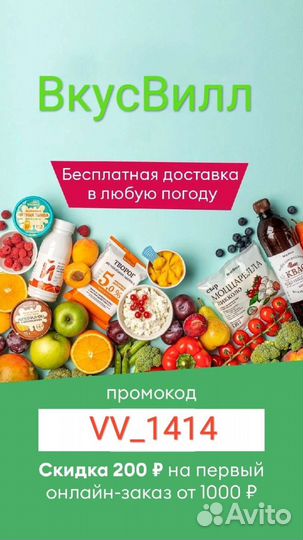 Промокод вкусвилл