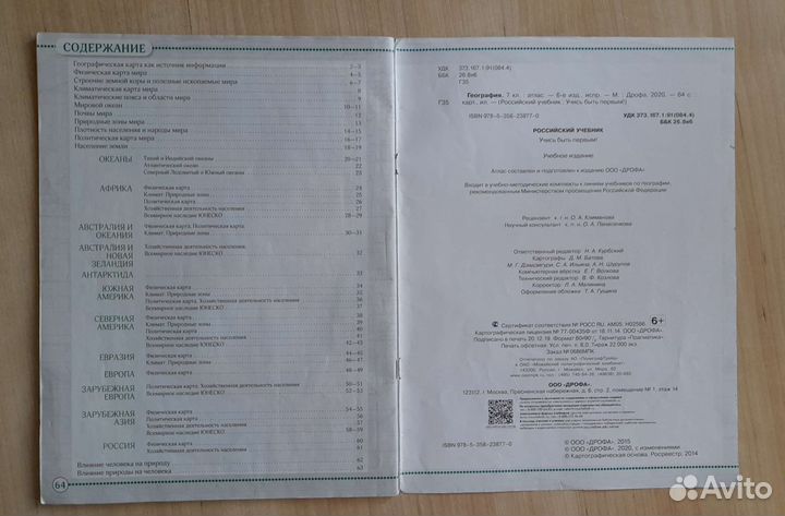 Школьные атласы