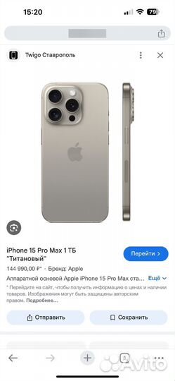 iPhone 15 Pro Max, 256 ГБ