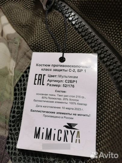 Костюм защитный кивларовый противоосколочный