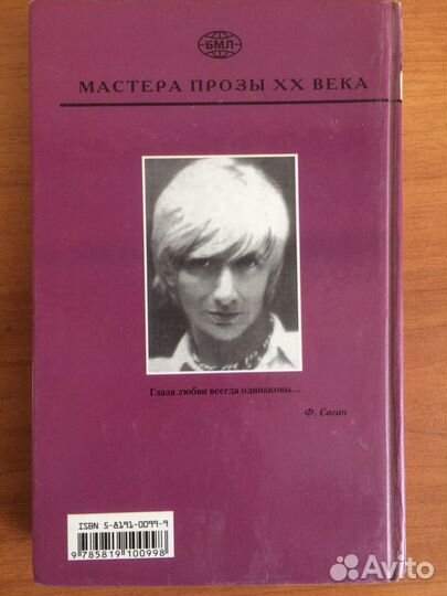 Франсуаза Саган Здравствуй грусть
