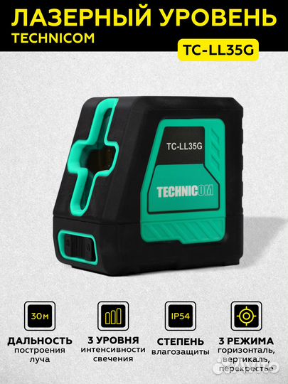 Лазерный уровень technicom TC-LL35G