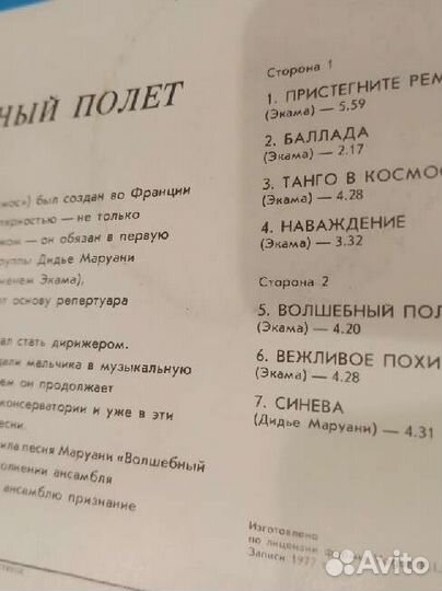 Грампластинка СССР винил Спейс записи 1977 года