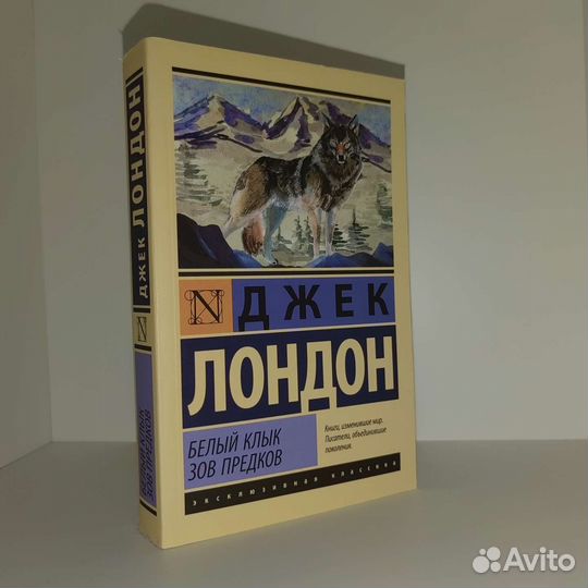Белый клык, Зов предков - Джек Лондон