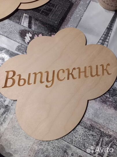 Табличка облачко для фотосессии