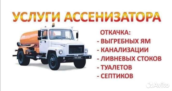 Откачка канализации