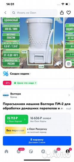 Перосъемная машина для перепелов