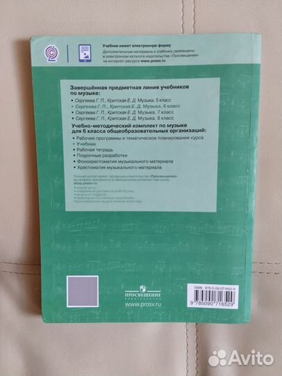 Музыка 6 класс