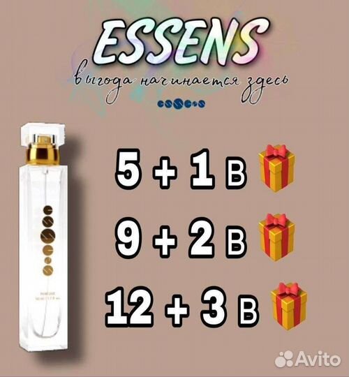Духи от компании Essens