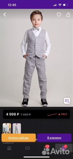 Костюм для мальчика