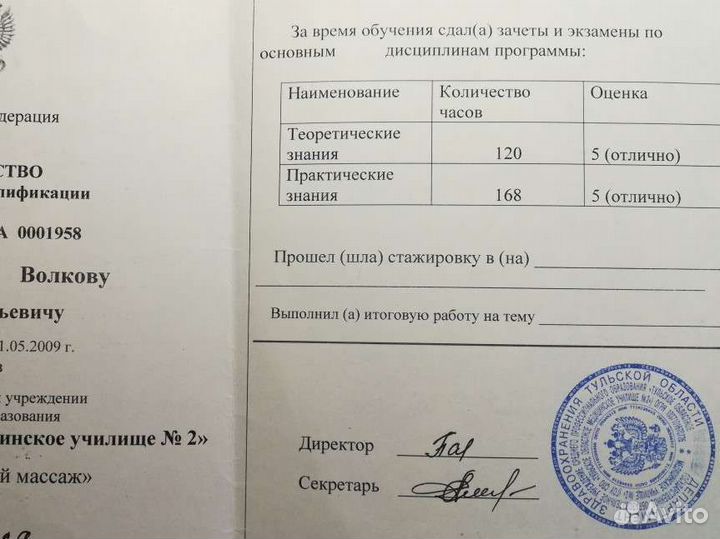 Услуги массажиста