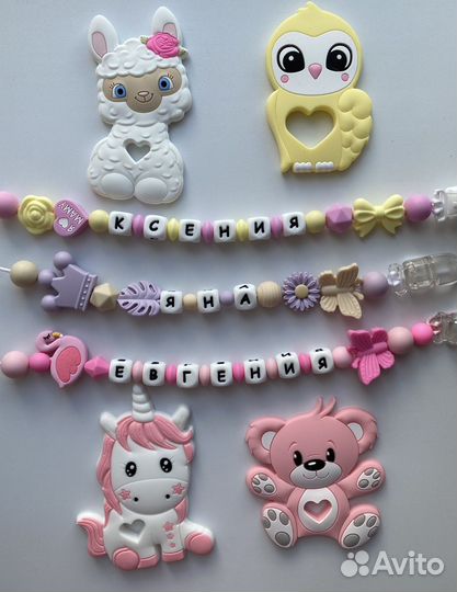 Именной браслет-грызунок и именные держатели сосок