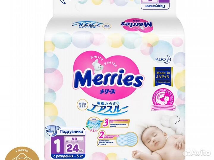 Памперсы подгузники merries 0-5кг