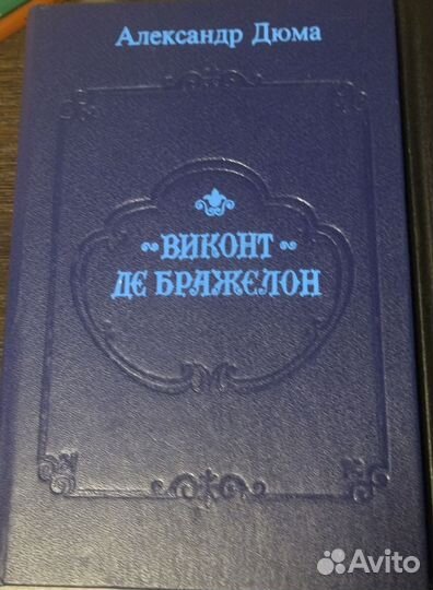 Александр Дюма 