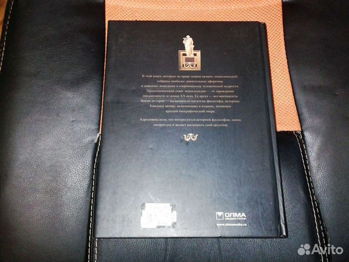 Мудрость тысячелетий Энциклопедия