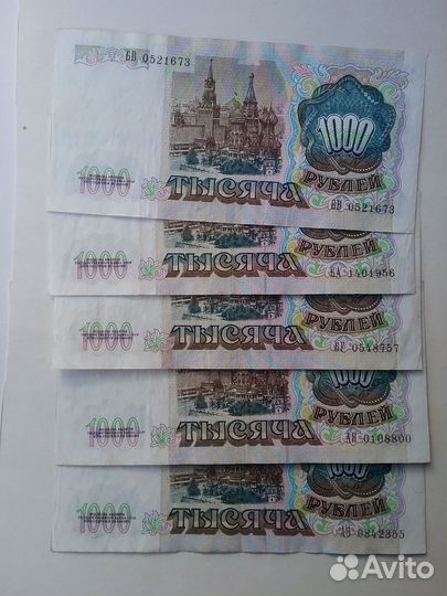 1000руб 1991год, 1992г, 1993г, 1995г Цена за 1шт
