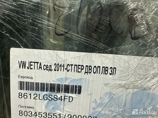 Volkswagen Jetta 6 стекло правое 5C6845202B