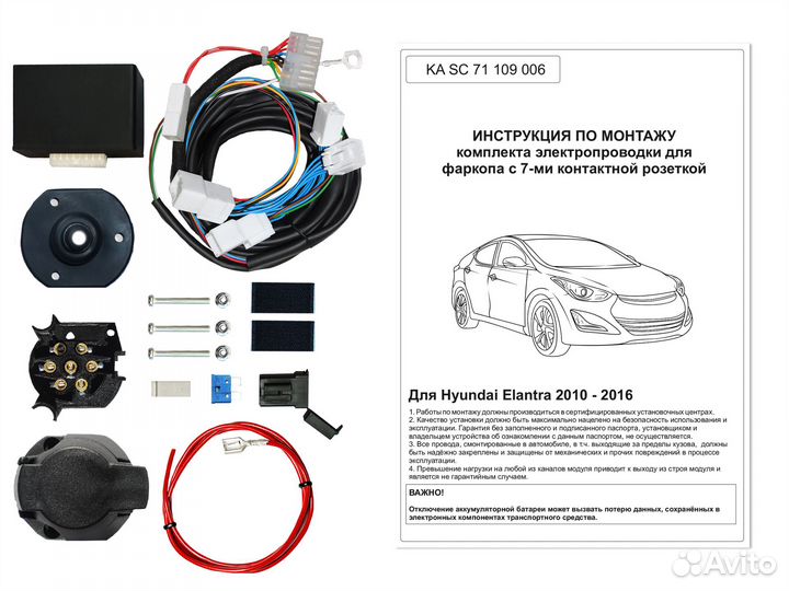 Штатная электрика фаркопа Hyundai Elantra 10-16 гв