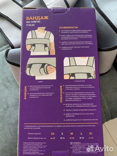 Бандаж для плечевого сустава (Дезо)