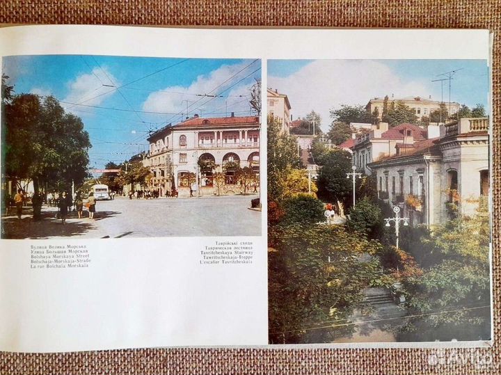 Фотоальбом Севастополь СССР