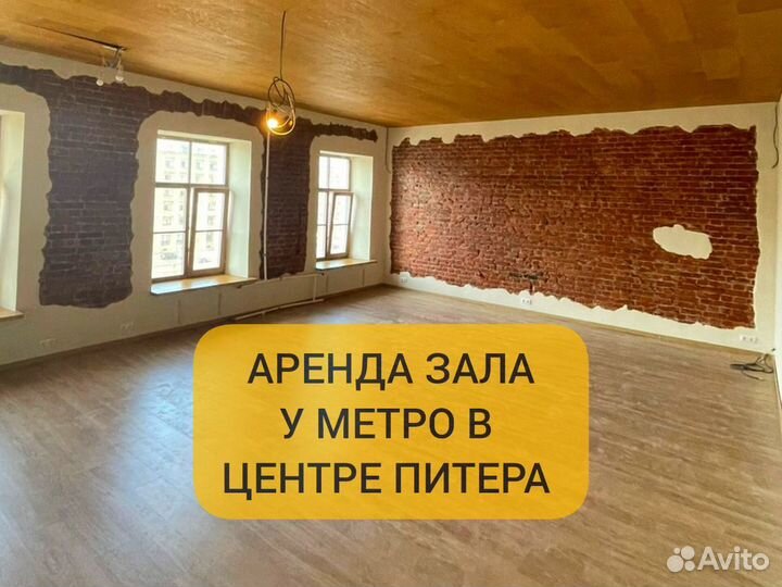 Аренда зала у метро