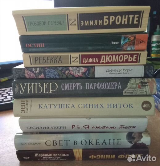 Бронте Дю Морье Остин