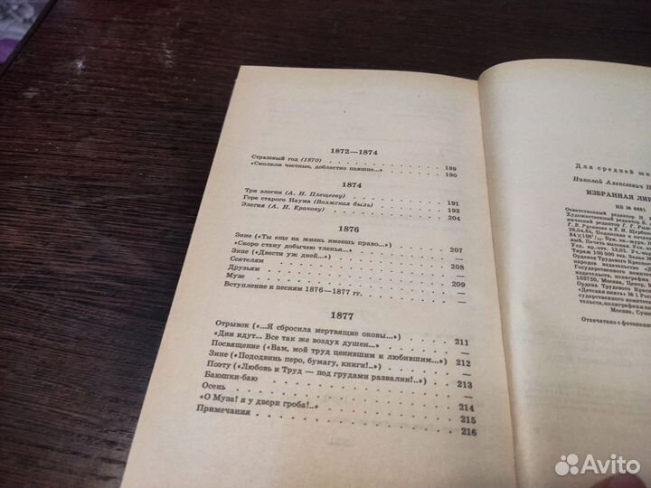 Н. А некрасов избранная лирика детская