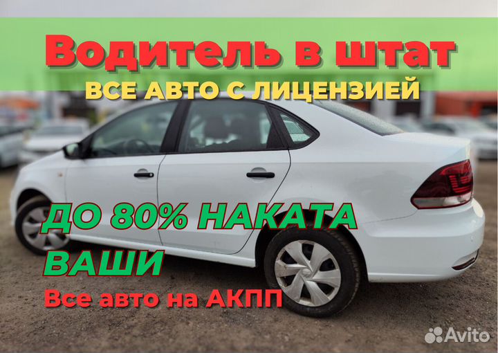 Водитель такси дневные смены