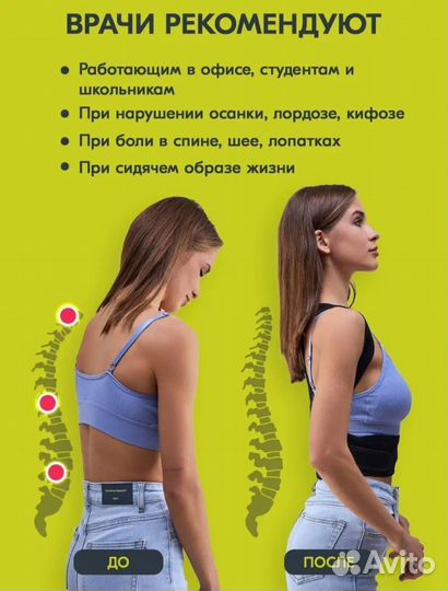 Корсет для осанки спины